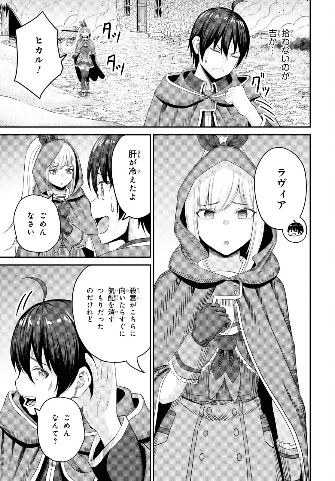 察知されない最強職《ルール・ブレイカー》 第21話 - 27