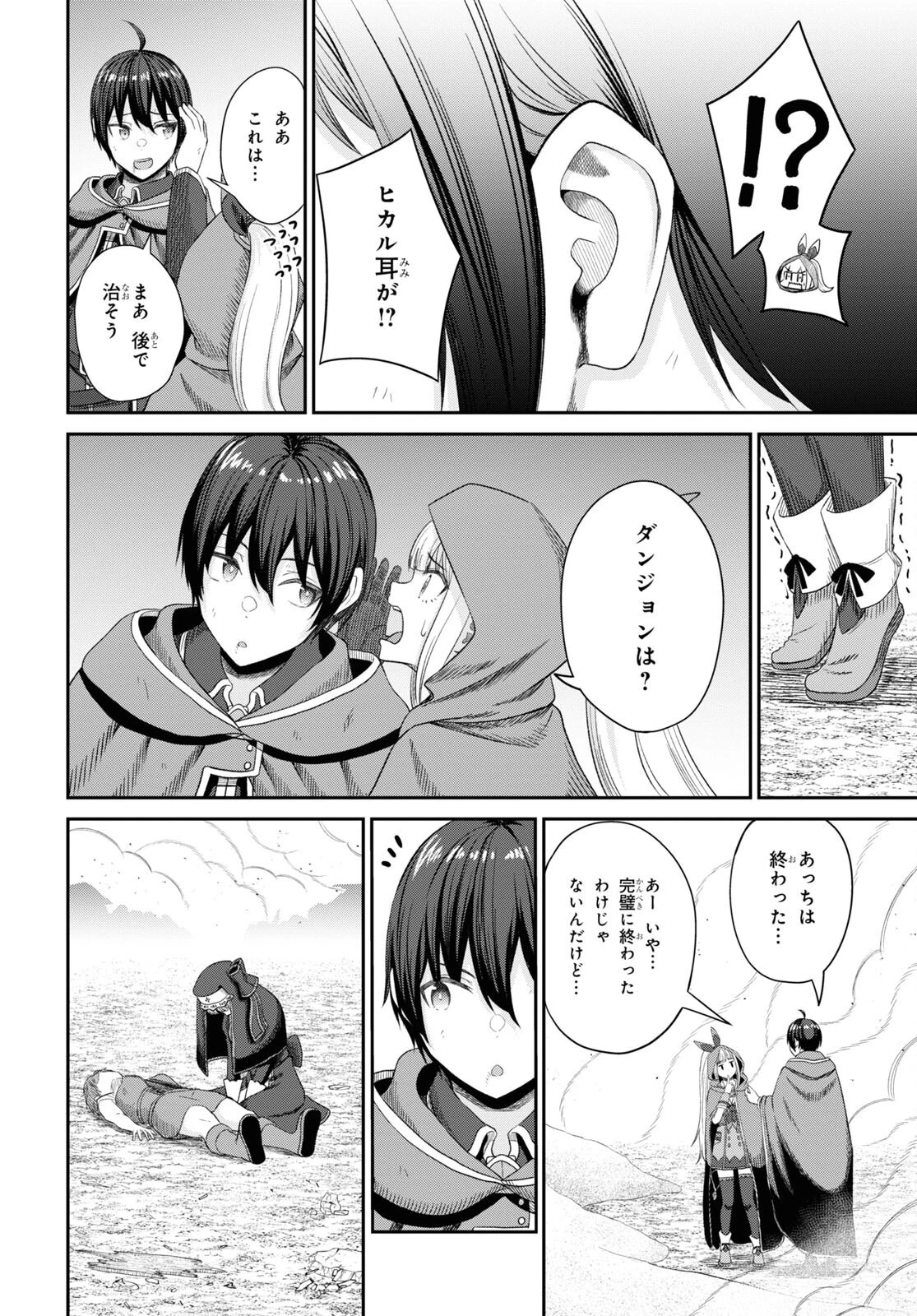 察知されない最強職《ルール・ブレイカー》 第21話 - 28