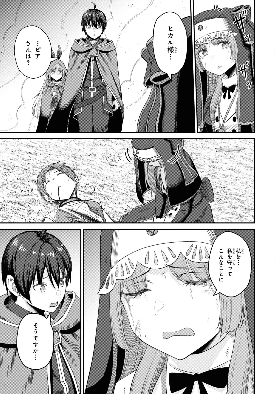 察知されない最強職《ルール・ブレイカー》 第21話 - 29