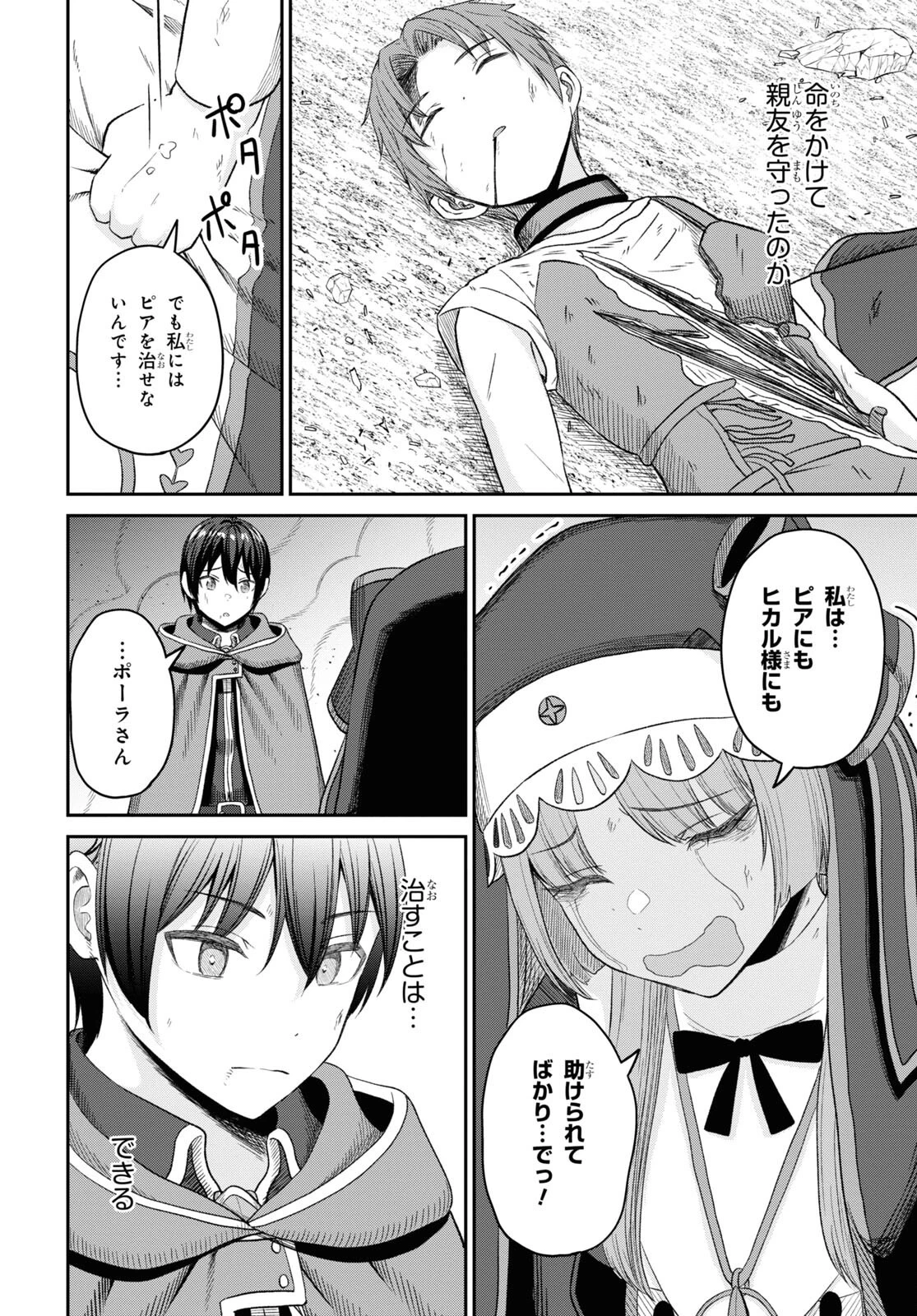 察知されない最強職《ルール・ブレイカー》 第21話 - 30