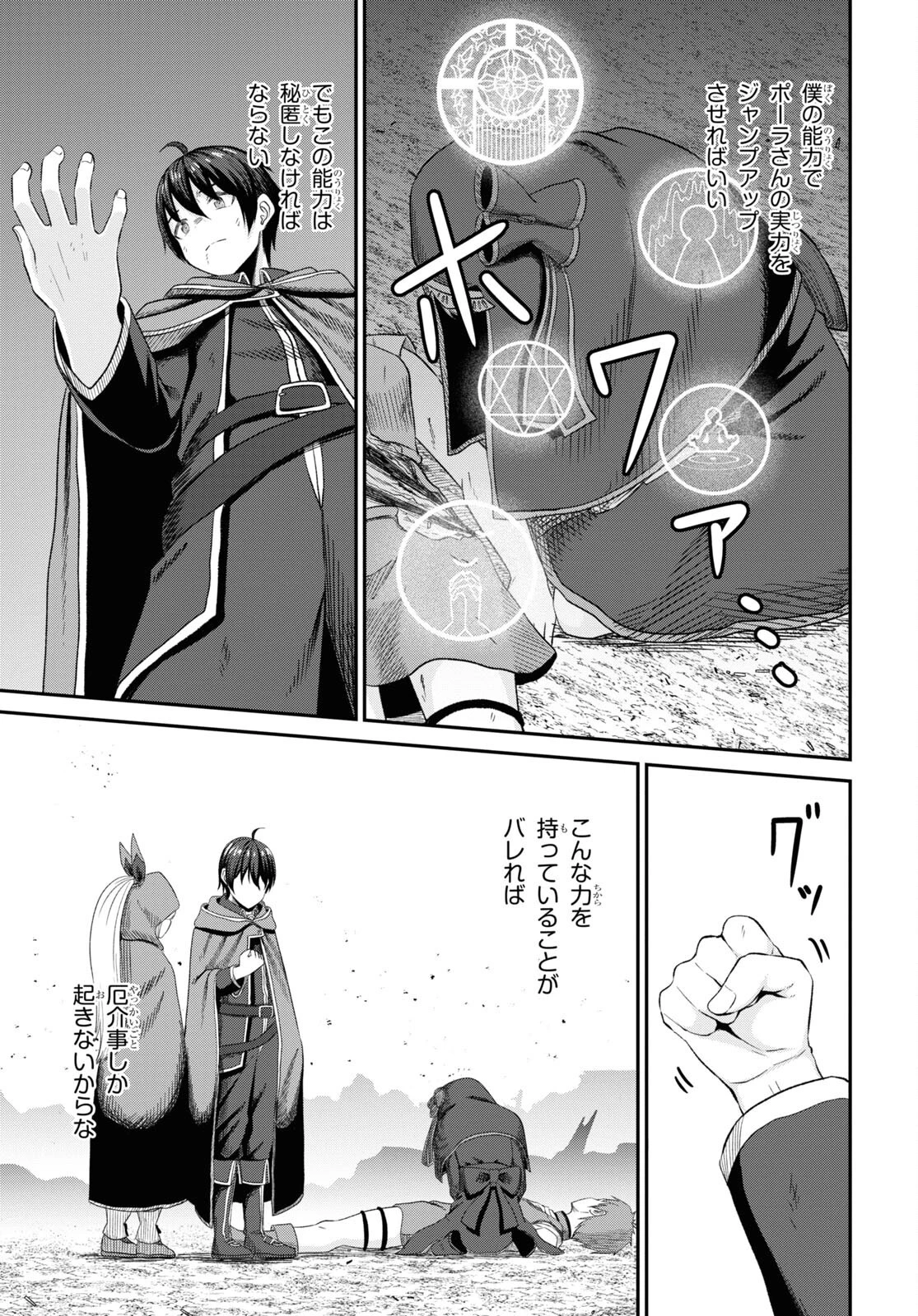 察知されない最強職《ルール・ブレイカー》 第21話 - 31