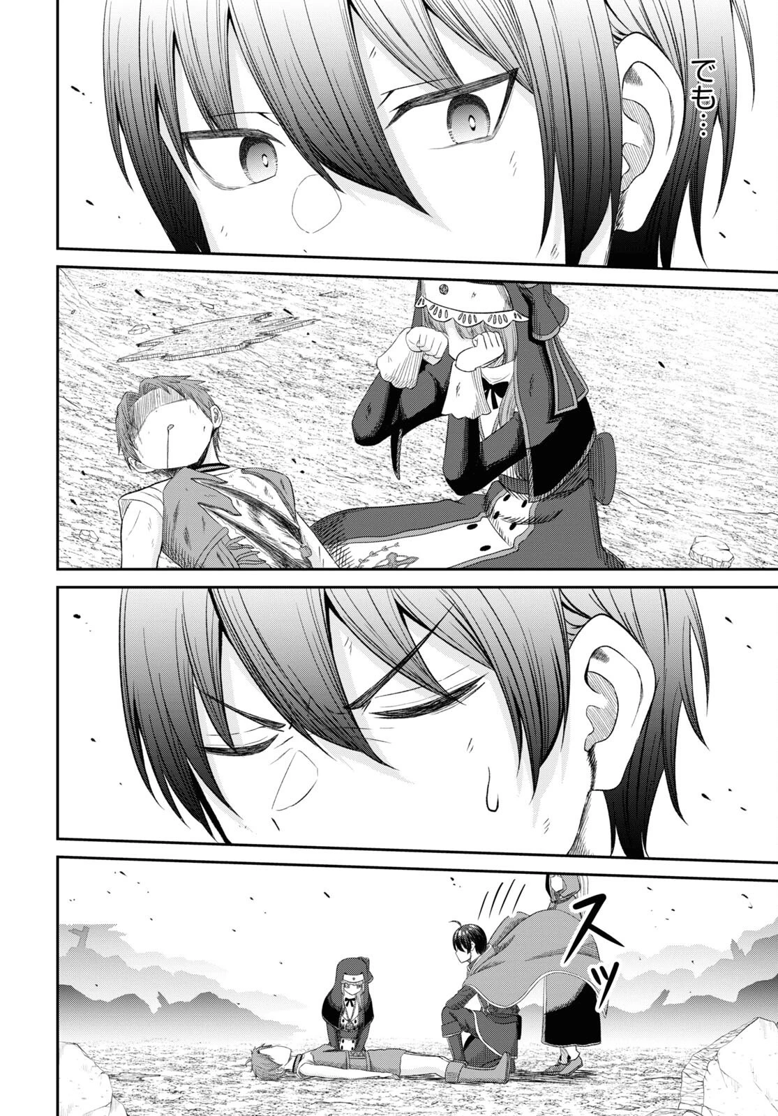 察知されない最強職《ルール・ブレイカー》 第21話 - 32