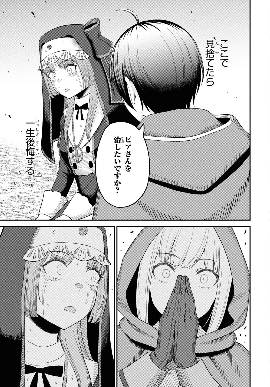 察知されない最強職《ルール・ブレイカー》 第21話 - 33