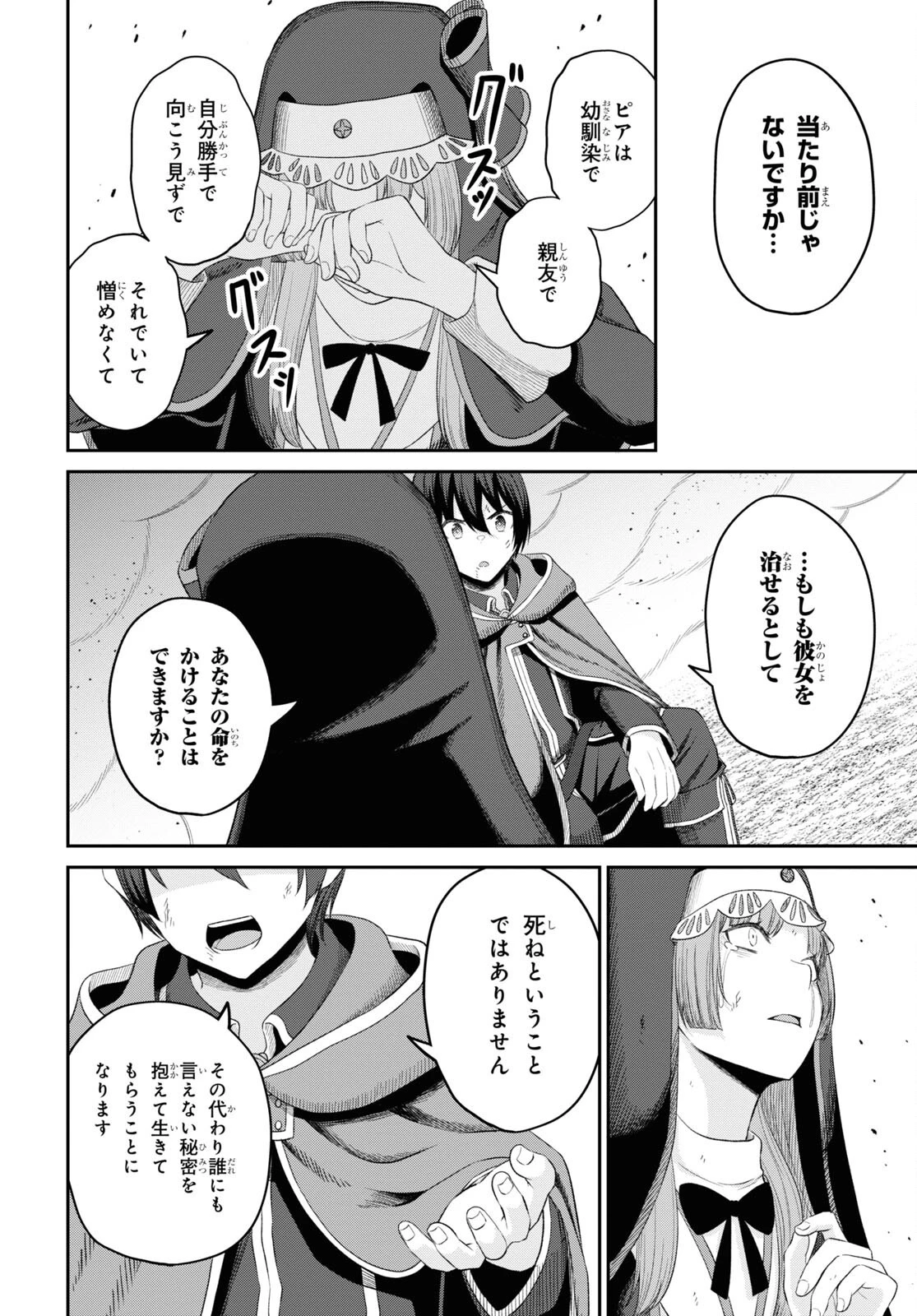 察知されない最強職《ルール・ブレイカー》 第21話 - 34