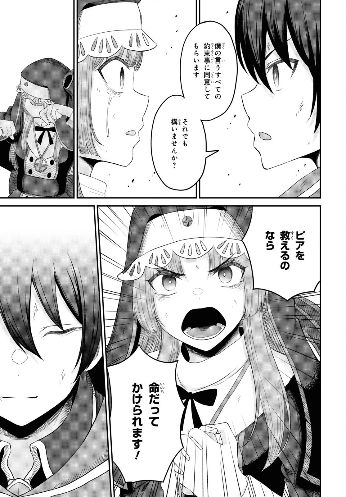 察知されない最強職《ルール・ブレイカー》 第21話 - 35