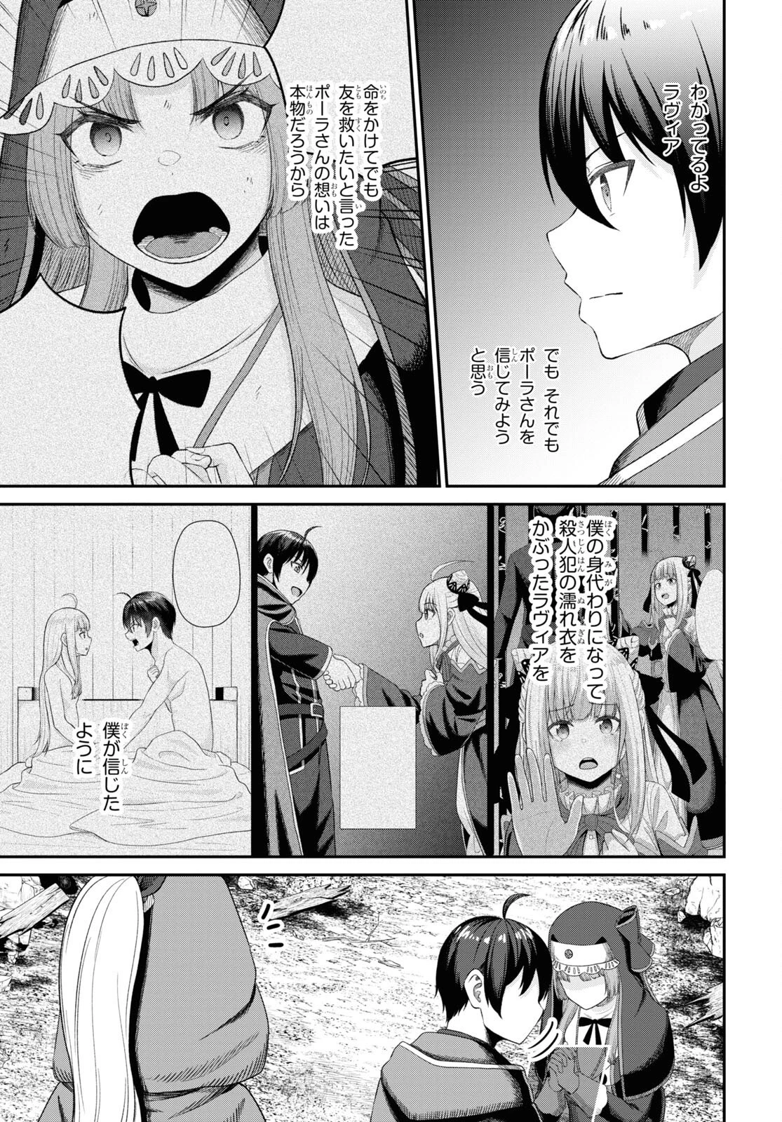 察知されない最強職《ルール・ブレイカー》 第22話 - 4