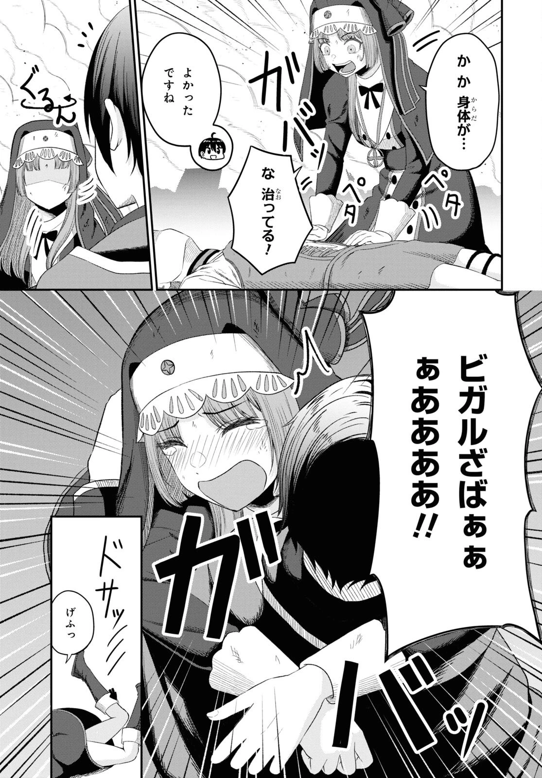 察知されない最強職《ルール・ブレイカー》 第22話 - 7