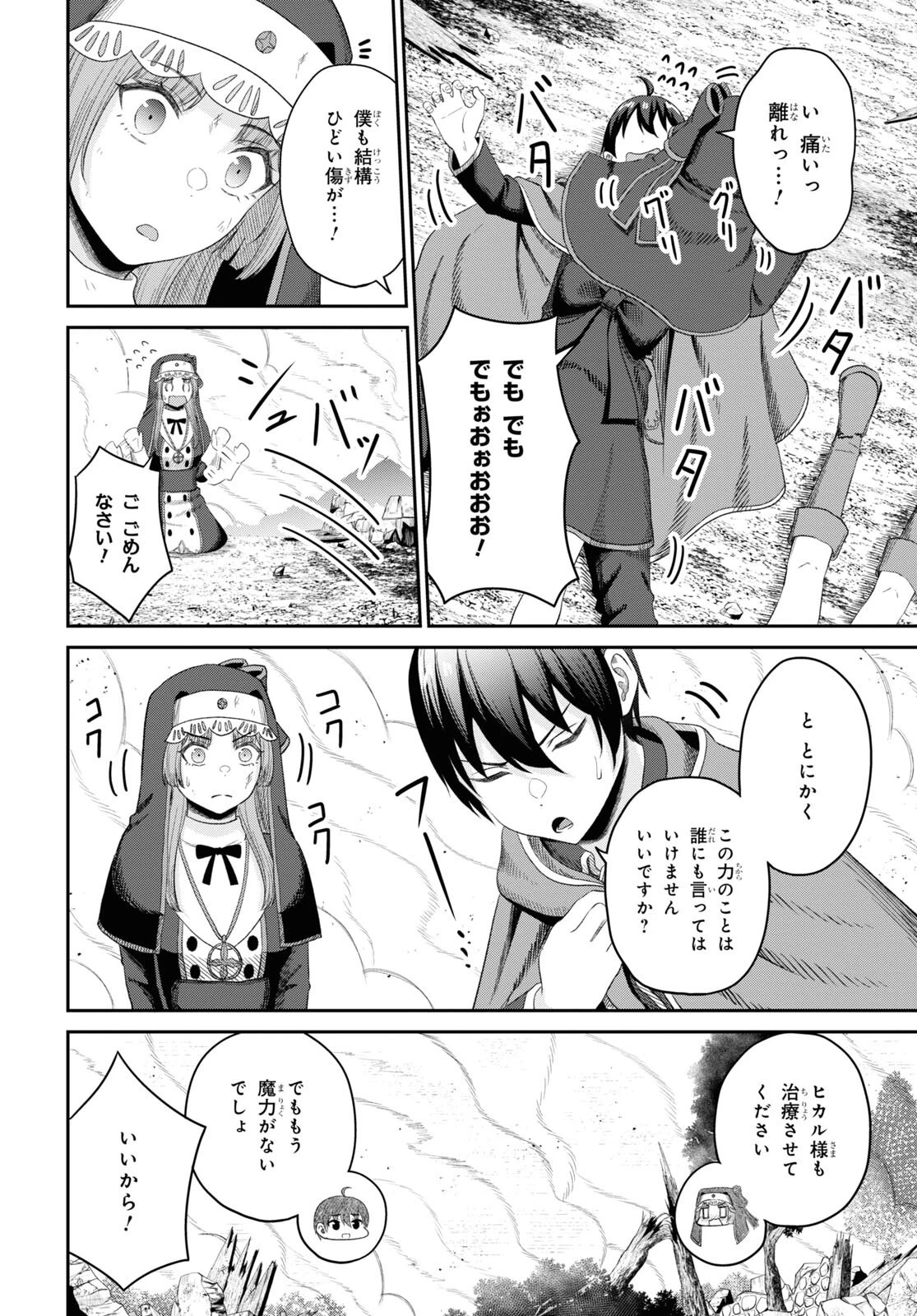 察知されない最強職《ルール・ブレイカー》 第22話 - 8