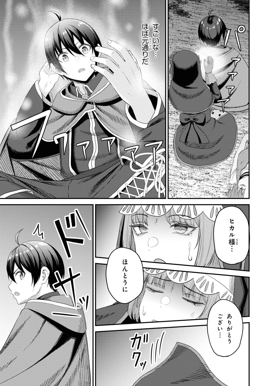 察知されない最強職《ルール・ブレイカー》 第22話 - 9