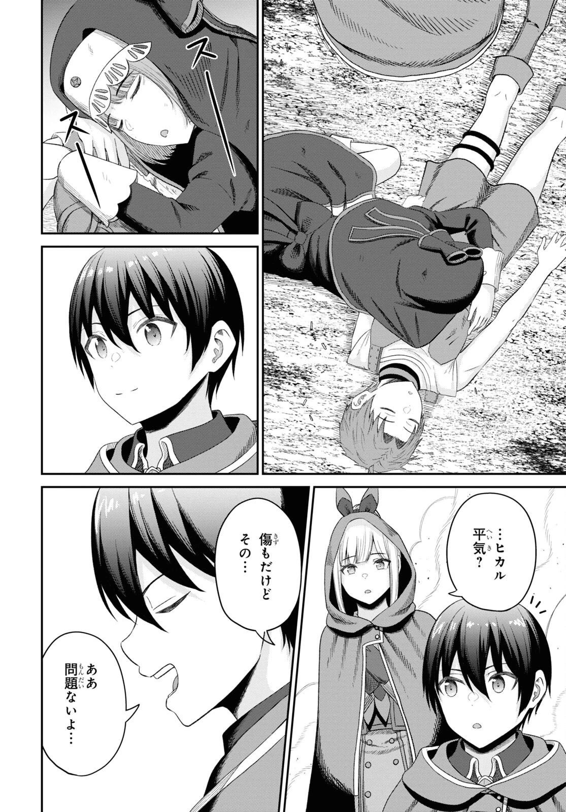 察知されない最強職《ルール・ブレイカー》 第22話 - 10