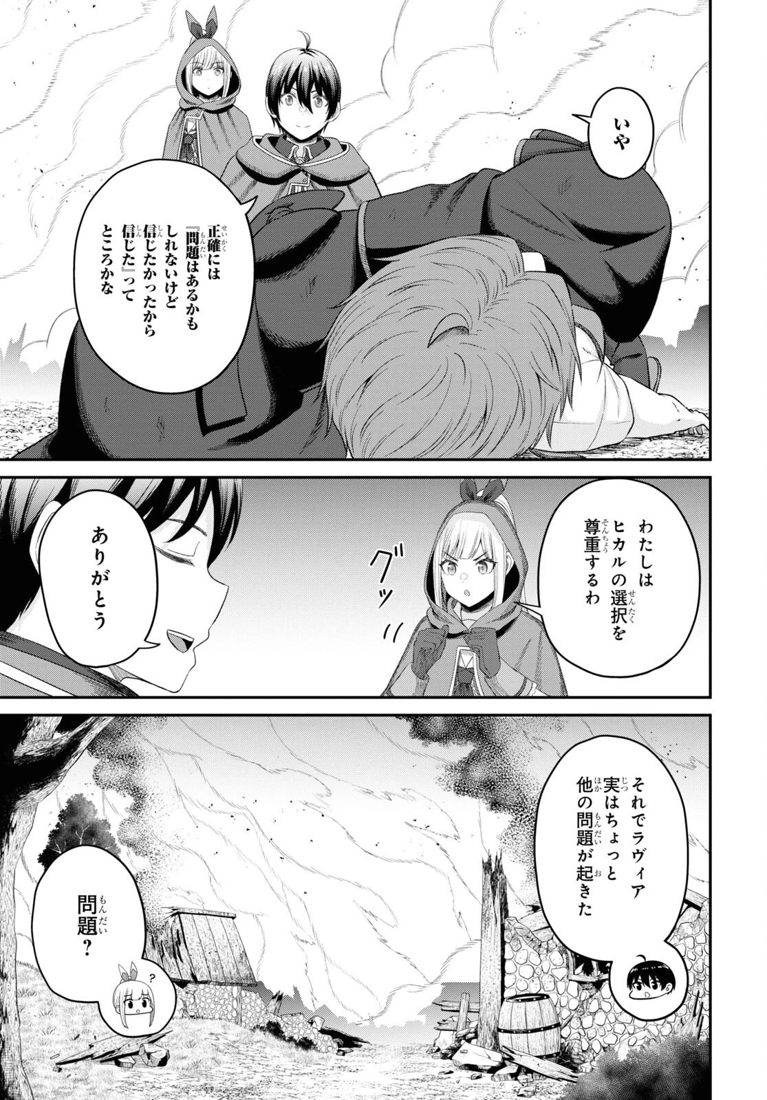 察知されない最強職《ルール・ブレイカー》 第22話 - 11