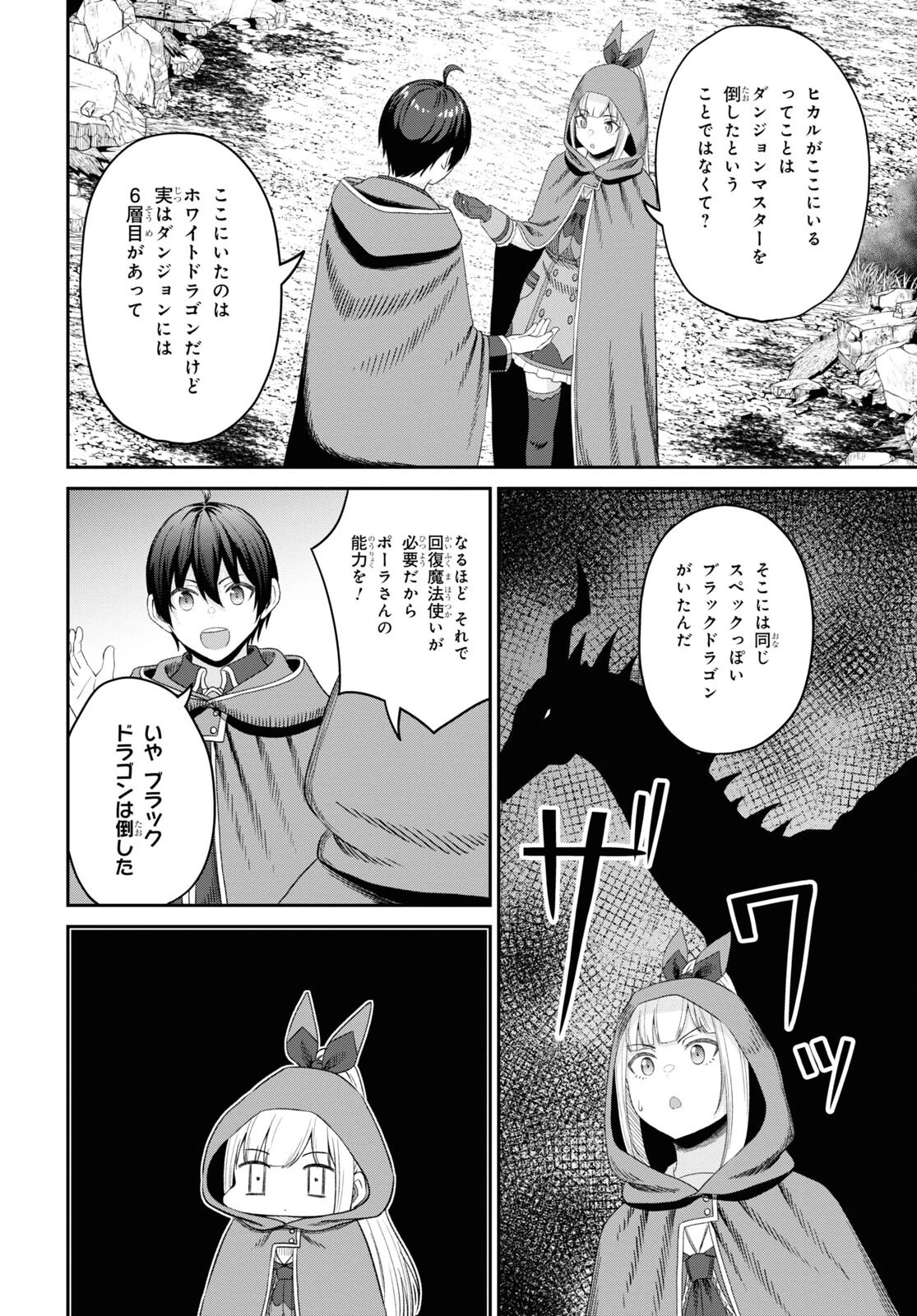 察知されない最強職《ルール・ブレイカー》 第22話 - 12