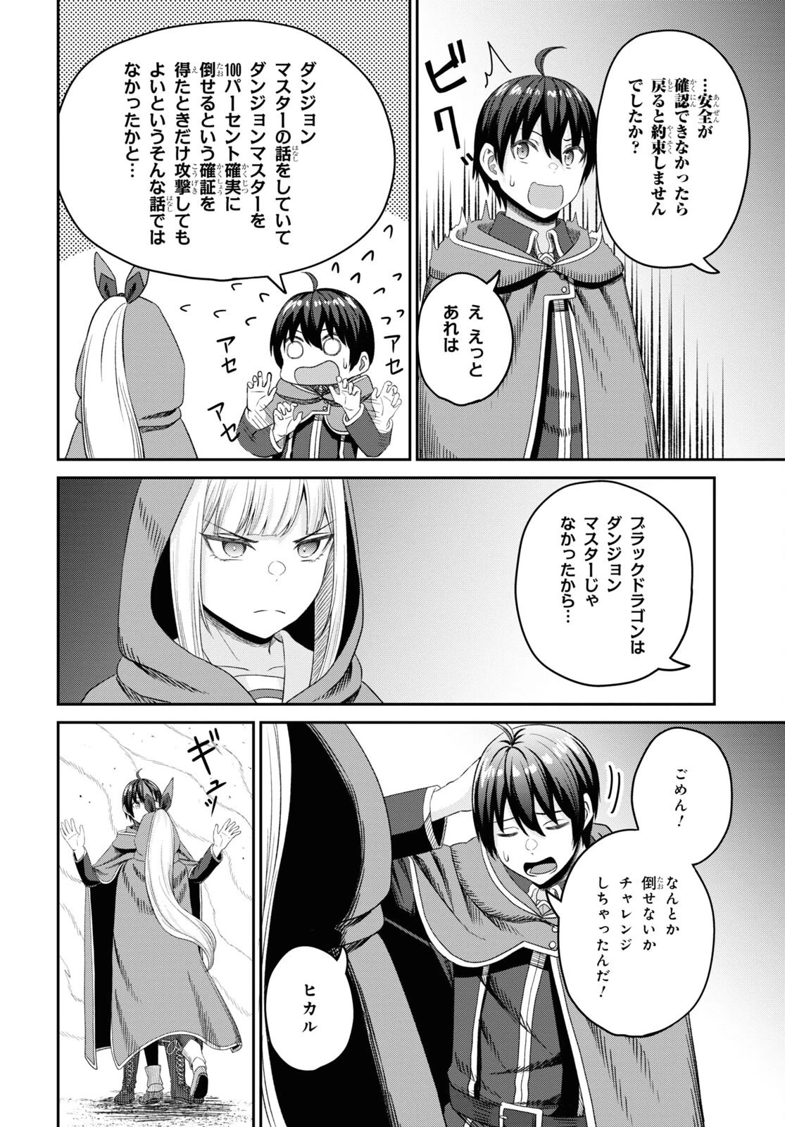 察知されない最強職《ルール・ブレイカー》 第22話 - 14