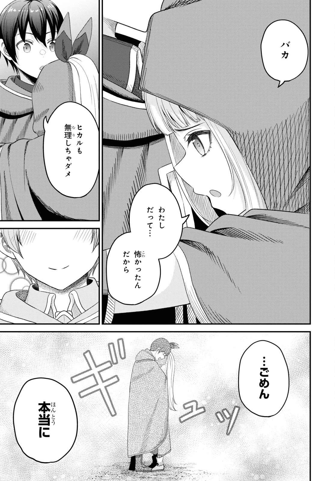 察知されない最強職《ルール・ブレイカー》 第22話 - 15