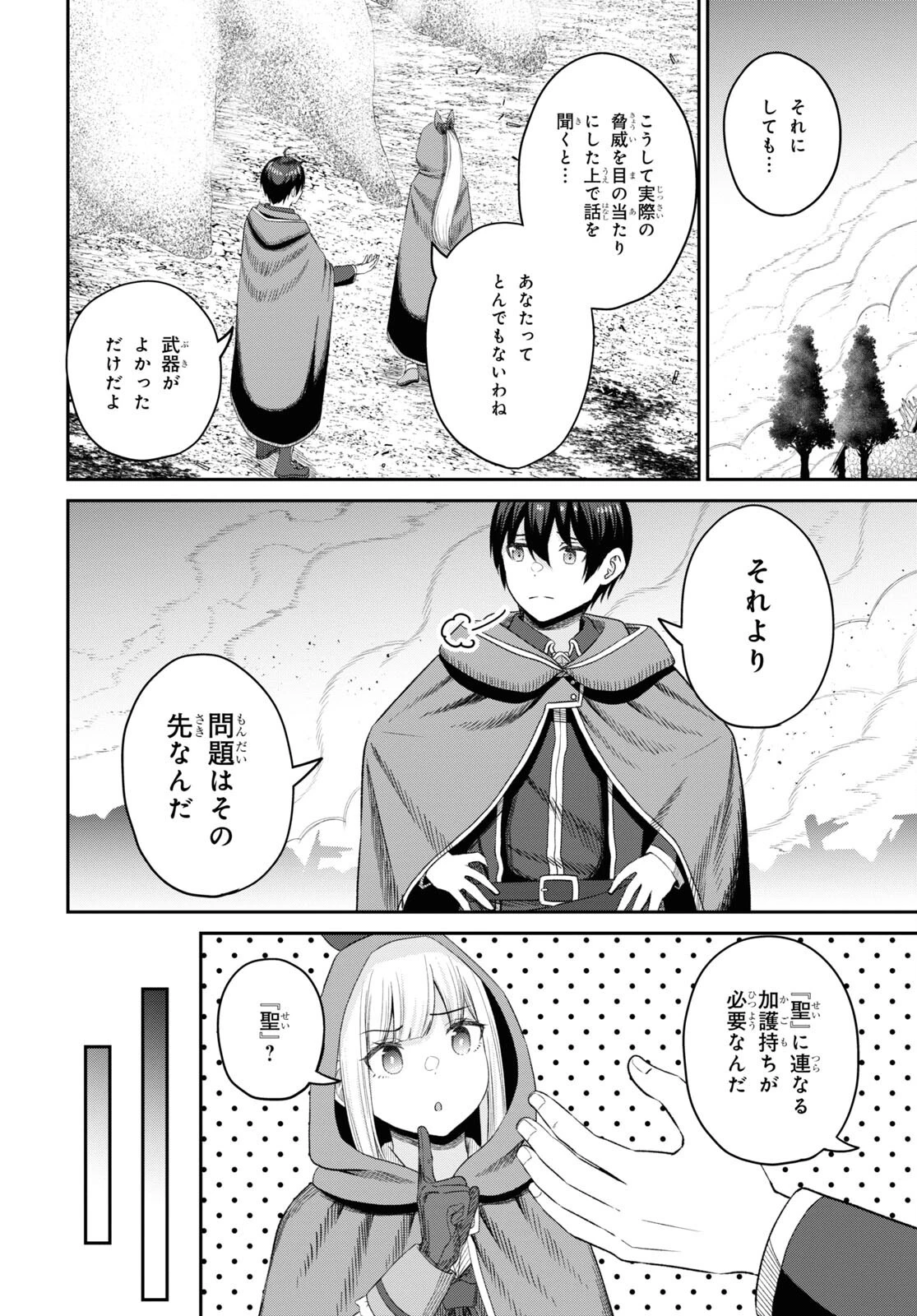 察知されない最強職《ルール・ブレイカー》 第22話 - 16