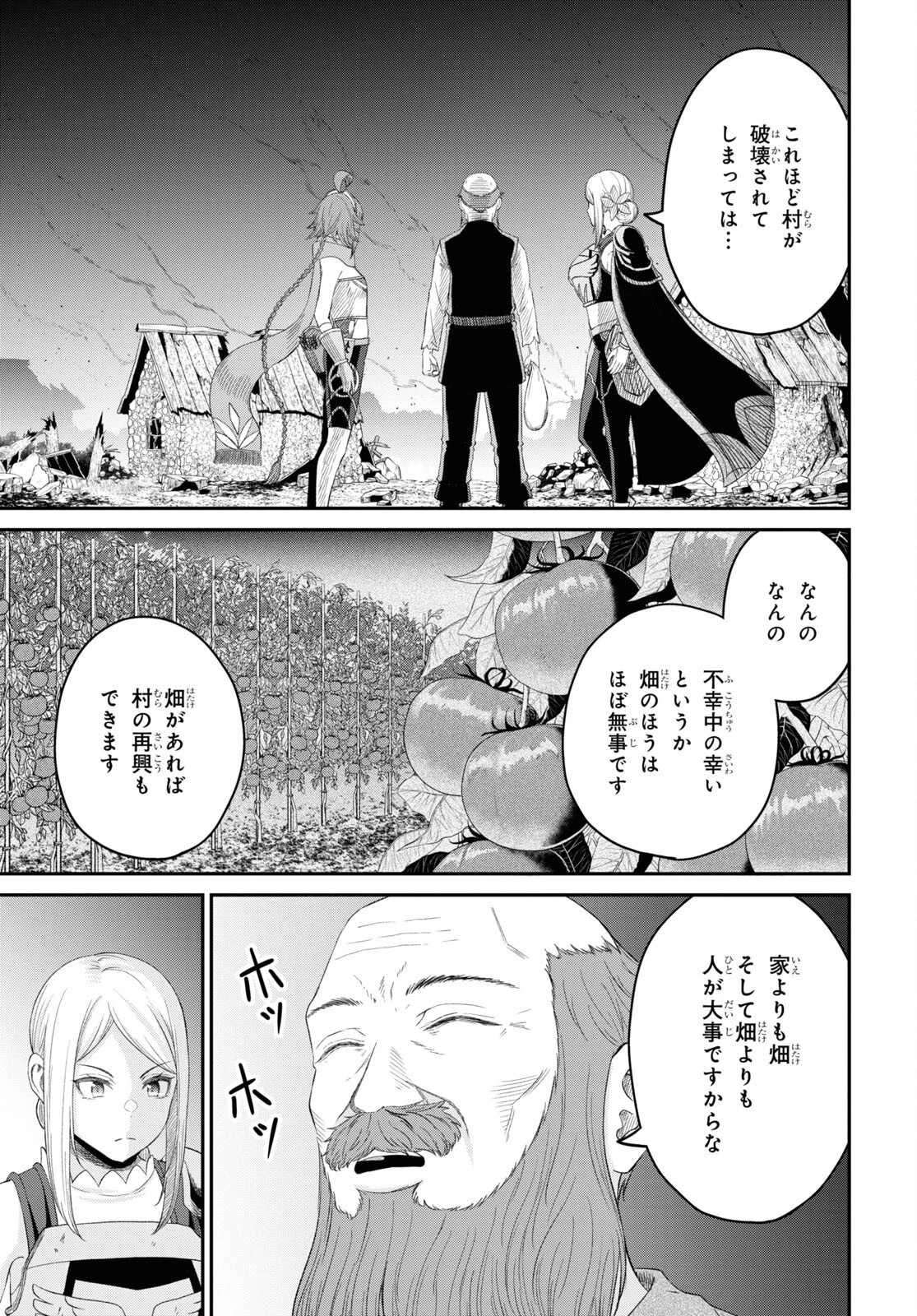 察知されない最強職《ルール・ブレイカー》 第22話 - 19