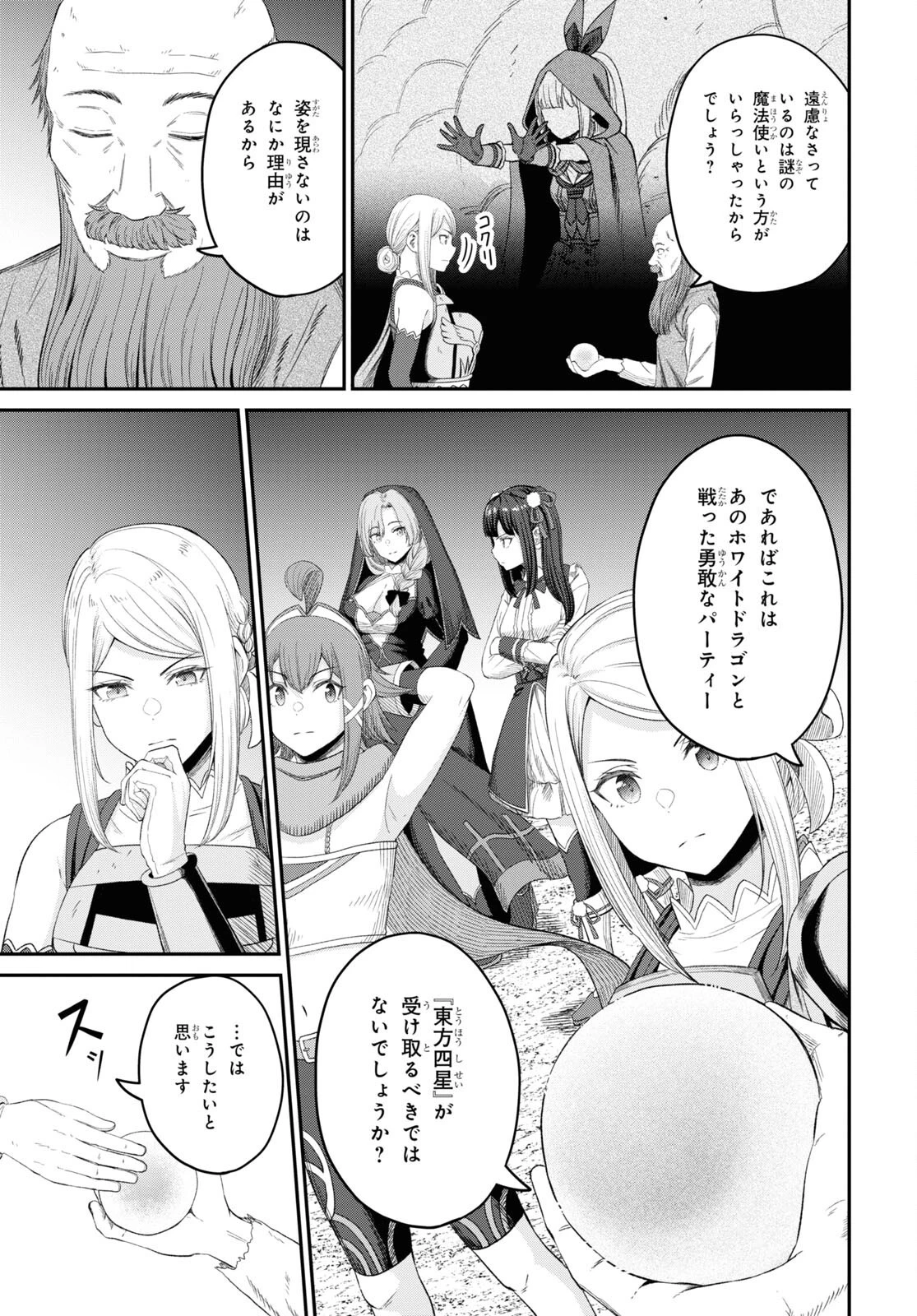 察知されない最強職《ルール・ブレイカー》 第22話 - 21