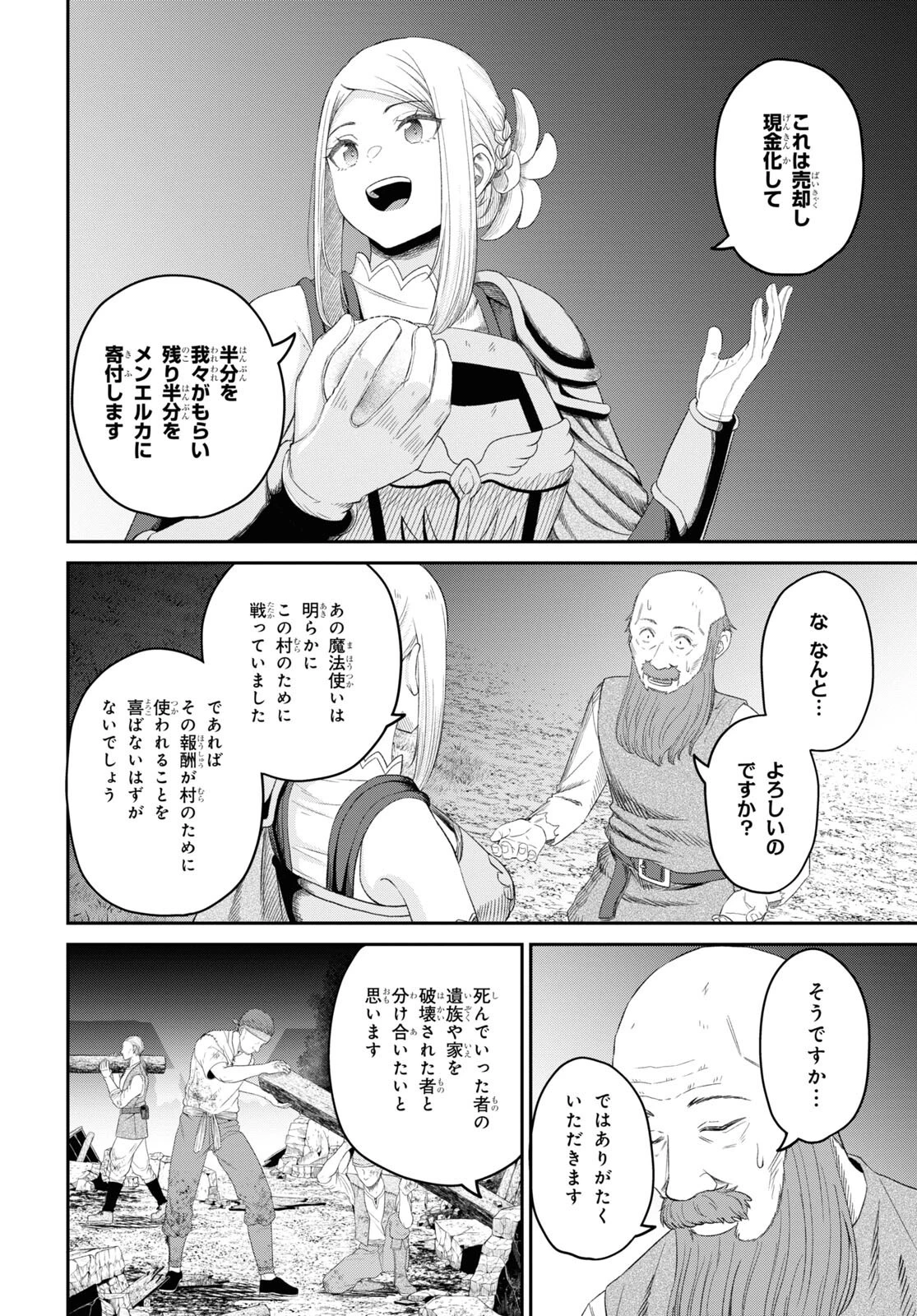 察知されない最強職《ルール・ブレイカー》 第22話 - 22