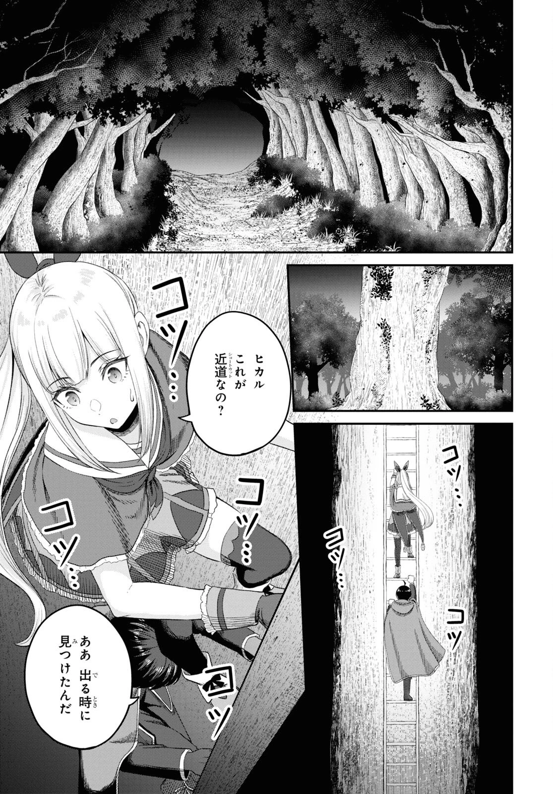 察知されない最強職《ルール・ブレイカー》 第22話 - 25