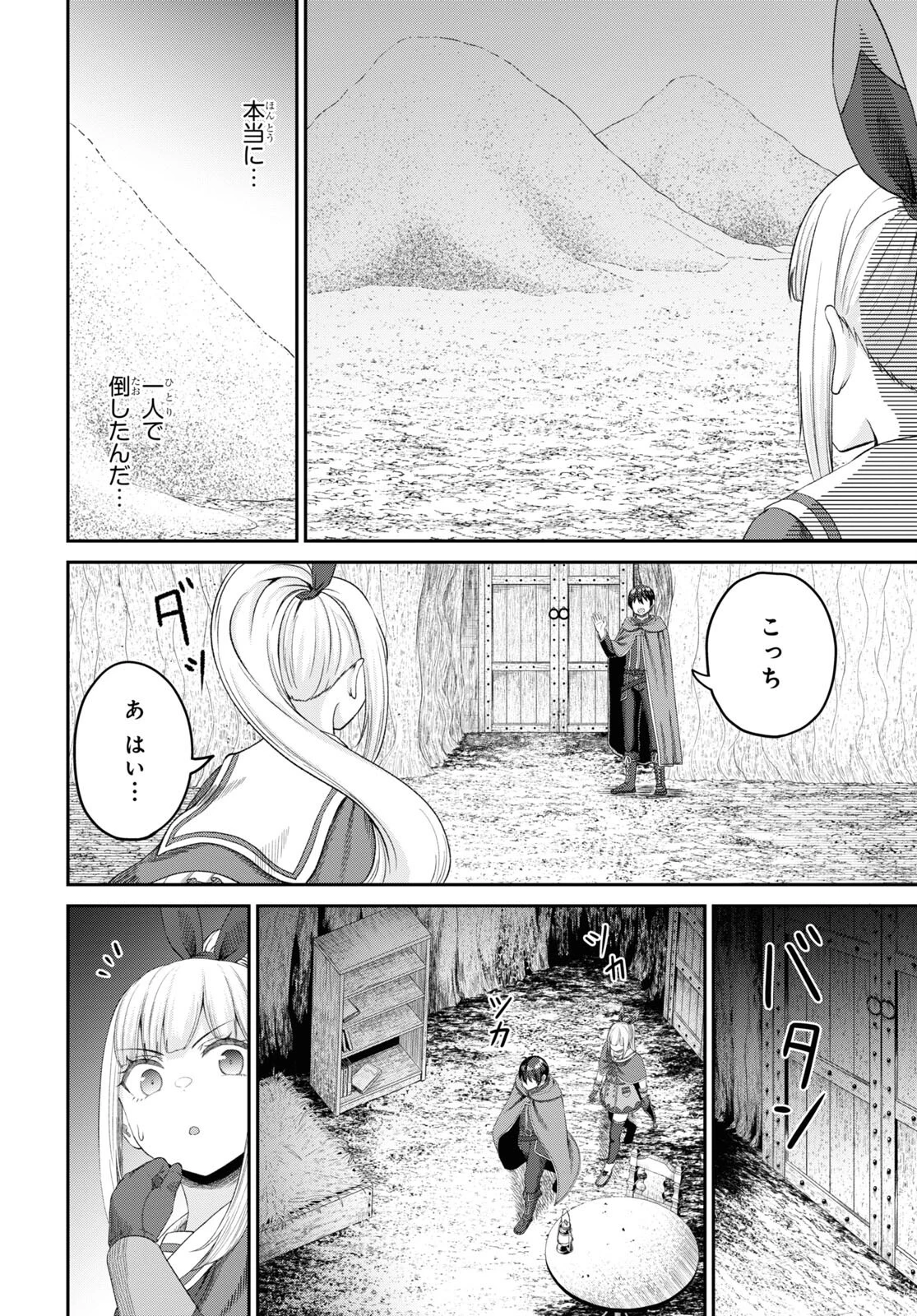 察知されない最強職《ルール・ブレイカー》 第22話 - 28