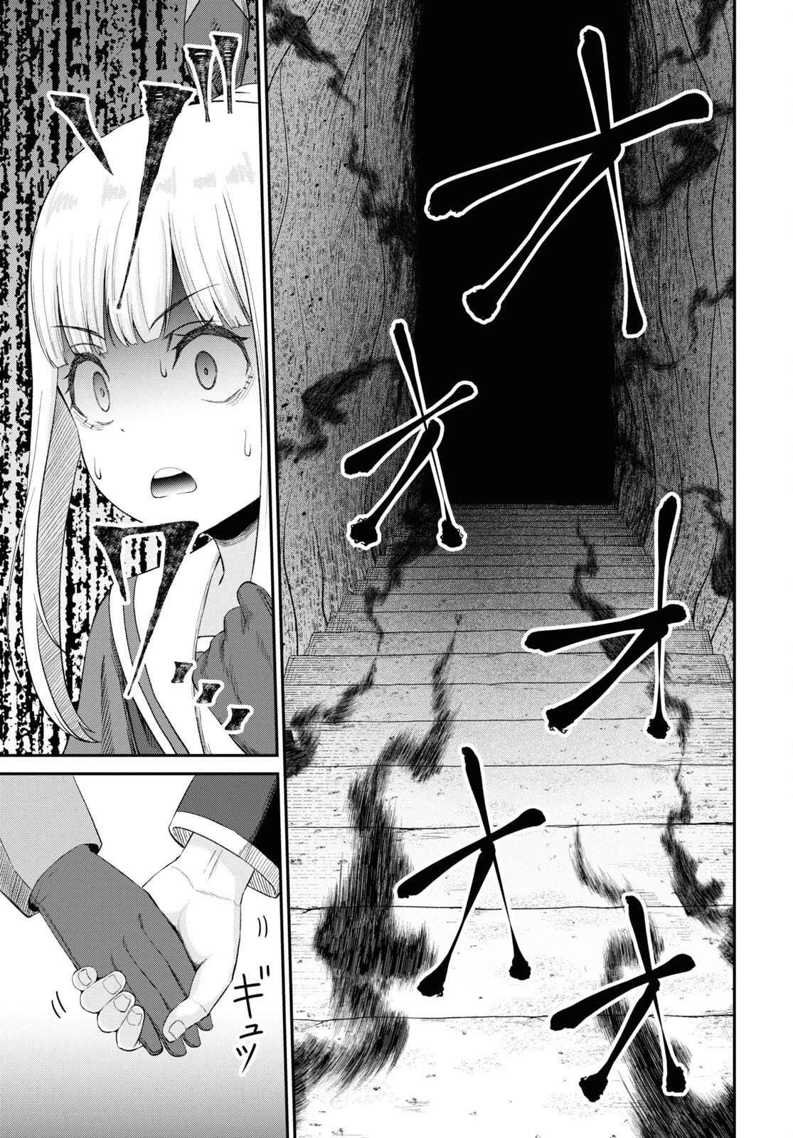 察知されない最強職《ルール・ブレイカー》 第22話 - 31