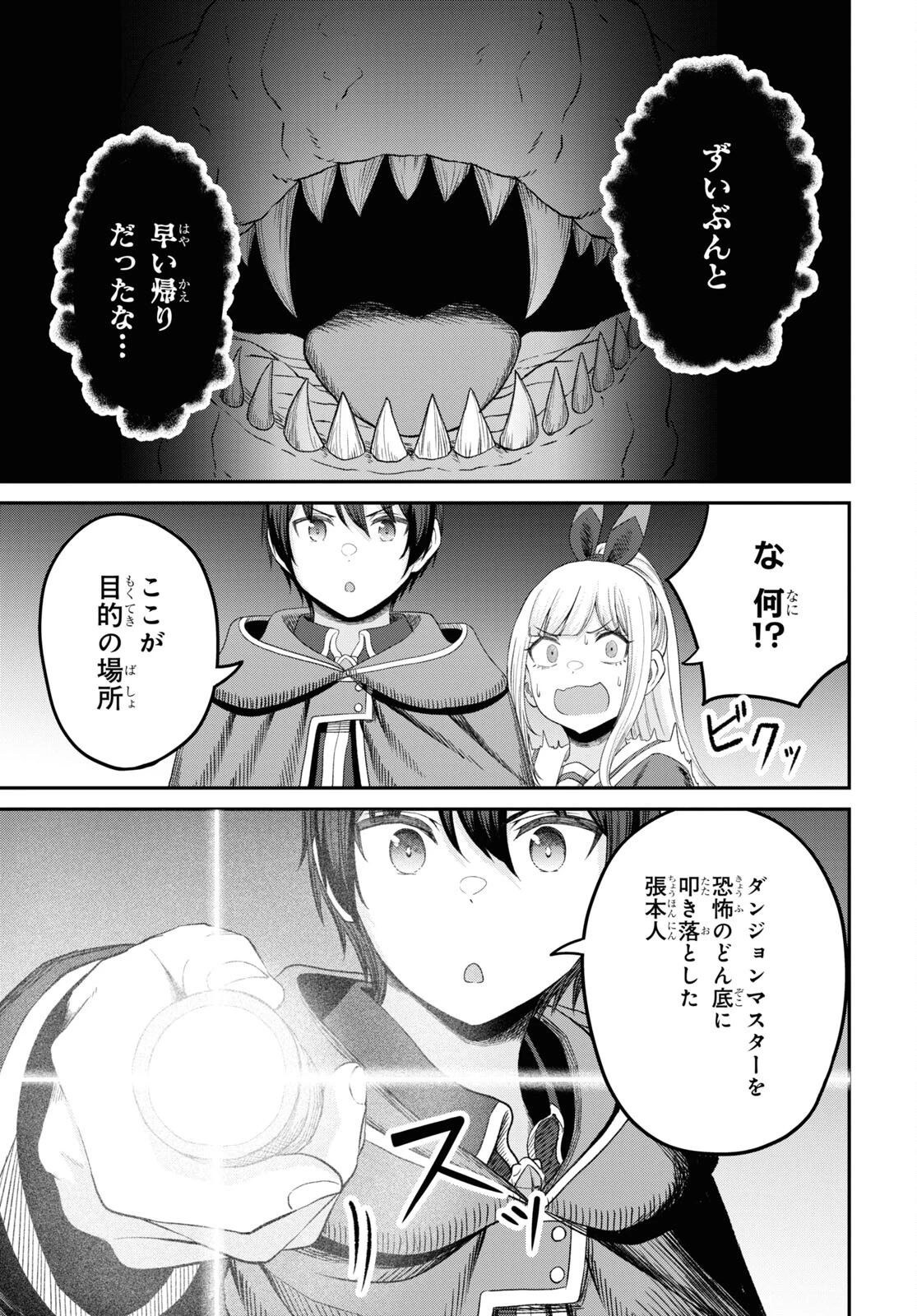 察知されない最強職《ルール・ブレイカー》 第22話 - 33