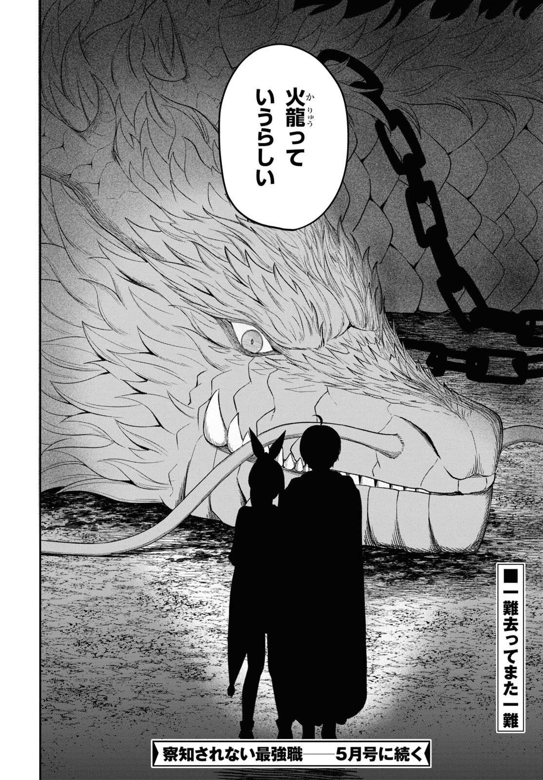 察知されない最強職《ルール・ブレイカー》 第22話 - 34