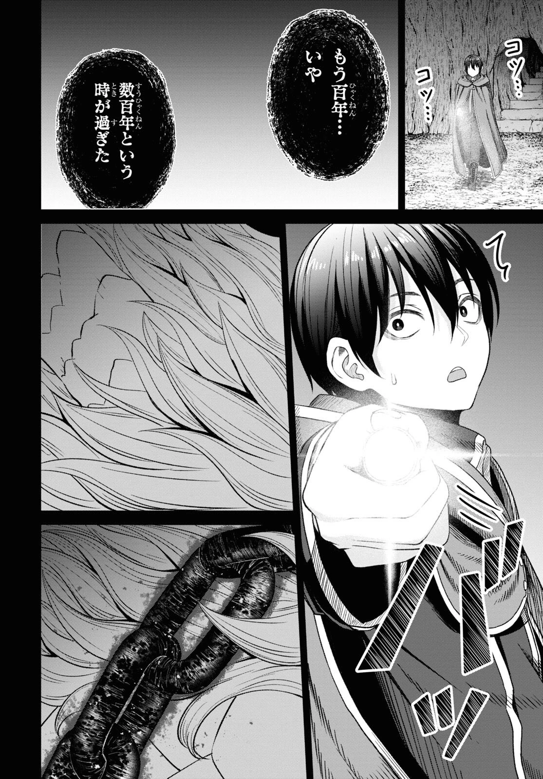 察知されない最強職《ルール・ブレイカー》 第23話 - 4