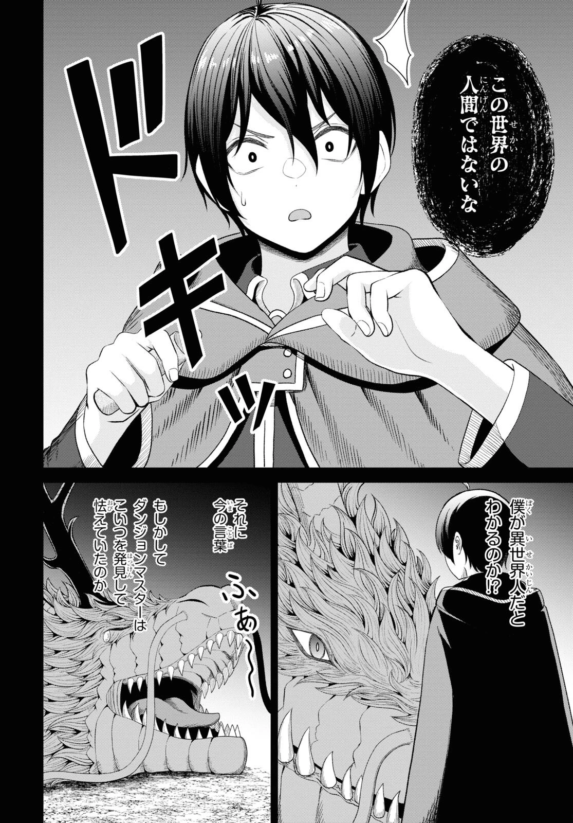 察知されない最強職《ルール・ブレイカー》 第23話 - 6