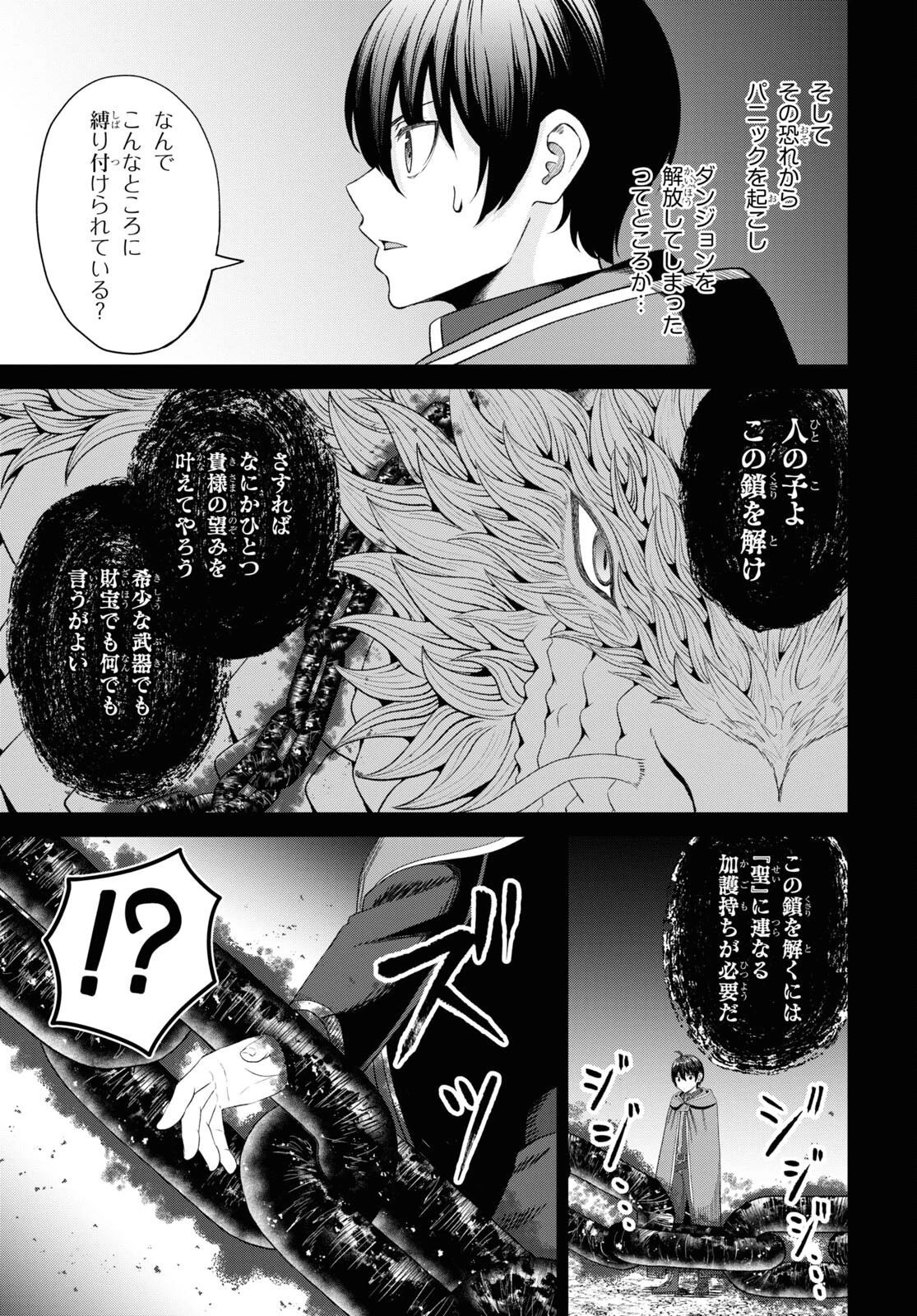 察知されない最強職《ルール・ブレイカー》 第23話 - 7