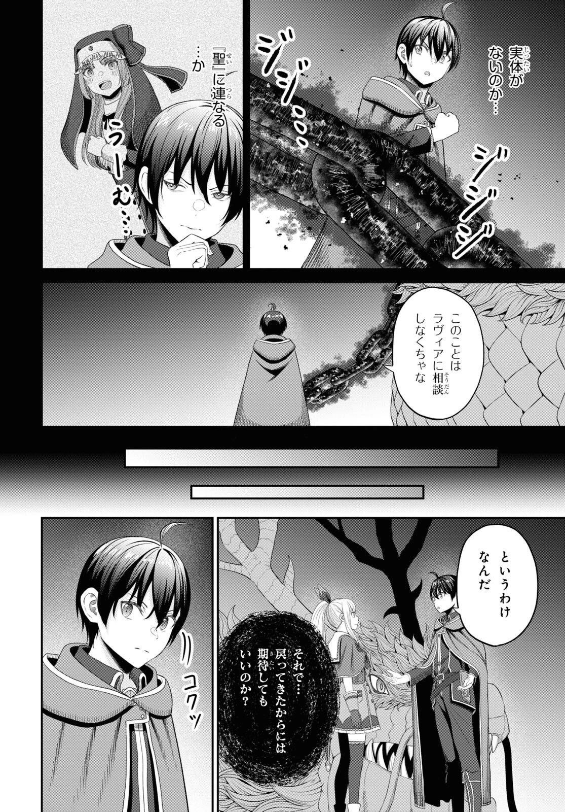 察知されない最強職《ルール・ブレイカー》 第23話 - 8