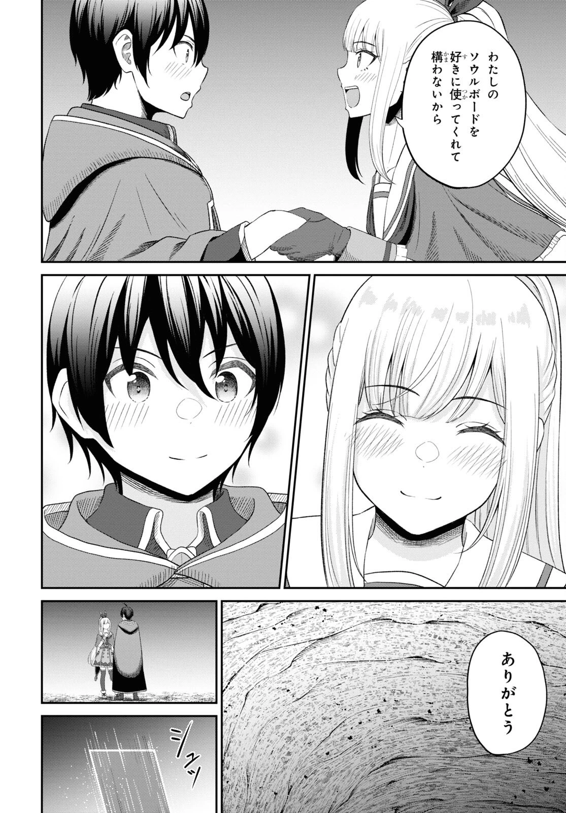 察知されない最強職《ルール・ブレイカー》 第23話 - 10