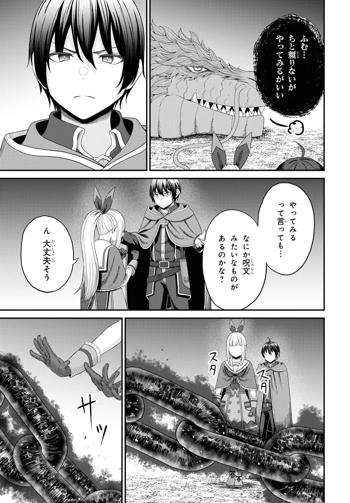 察知されない最強職《ルール・ブレイカー》 第23話 - 13