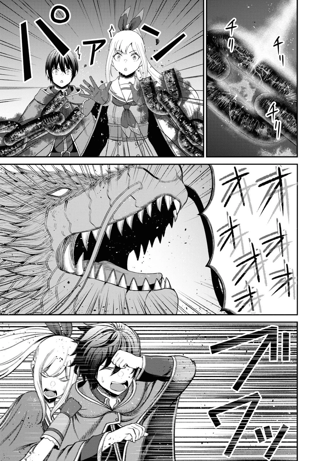 察知されない最強職《ルール・ブレイカー》 第23話 - 15