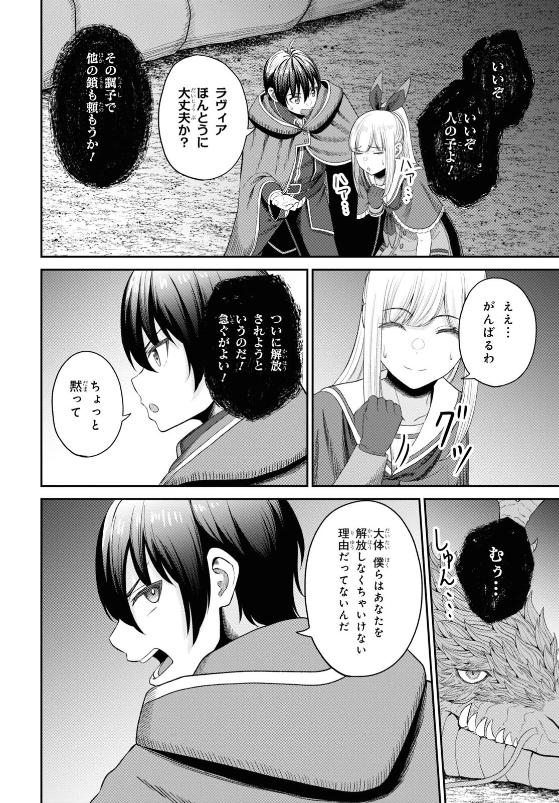 察知されない最強職《ルール・ブレイカー》 第23話 - 16