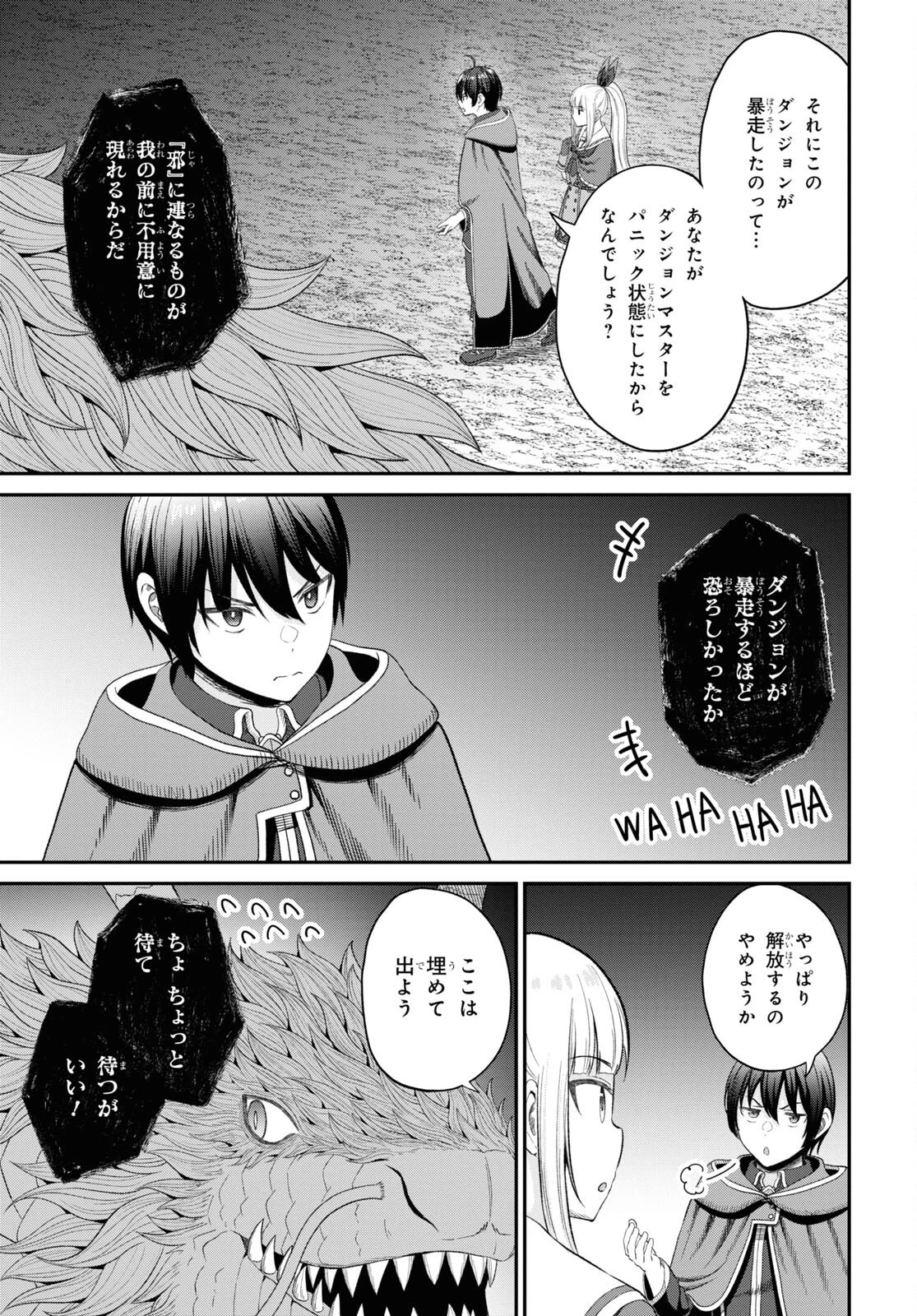 察知されない最強職《ルール・ブレイカー》 第23話 - 17