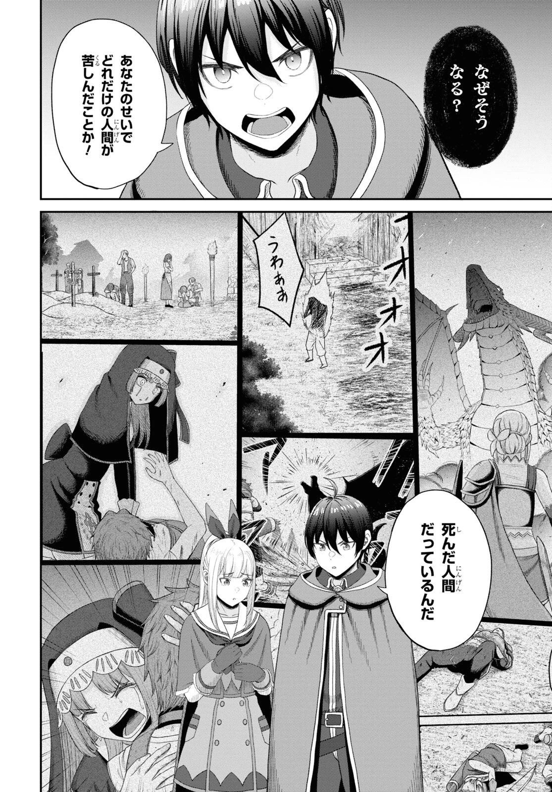 察知されない最強職《ルール・ブレイカー》 第23話 - 18