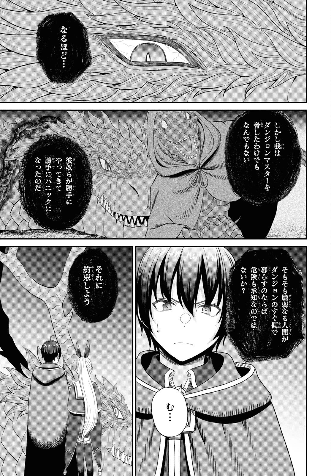 察知されない最強職《ルール・ブレイカー》 第23話 - 19