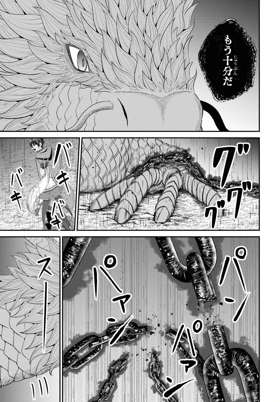 察知されない最強職《ルール・ブレイカー》 第23話 - 23