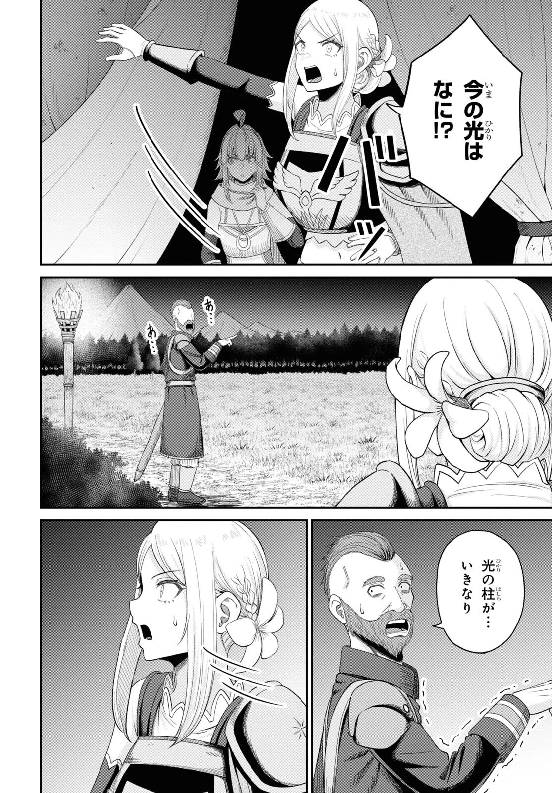 察知されない最強職《ルール・ブレイカー》 第23話 - 28