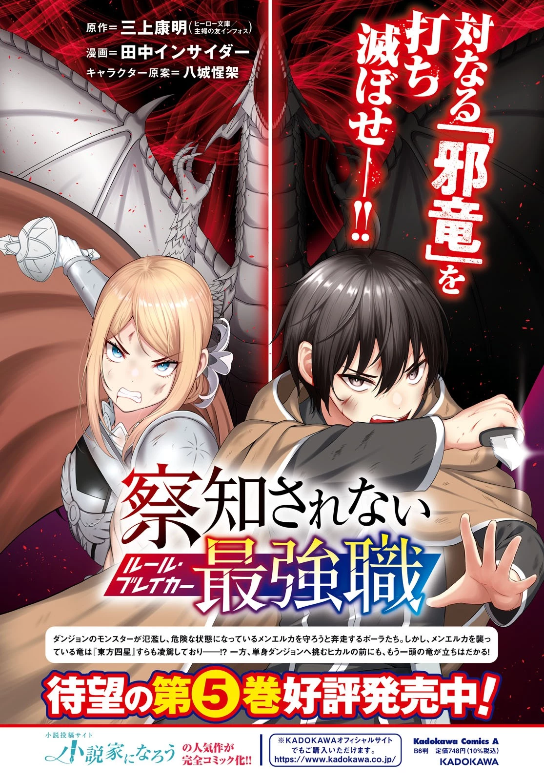 察知されない最強職《ルール・ブレイカー》 第24話 - 4