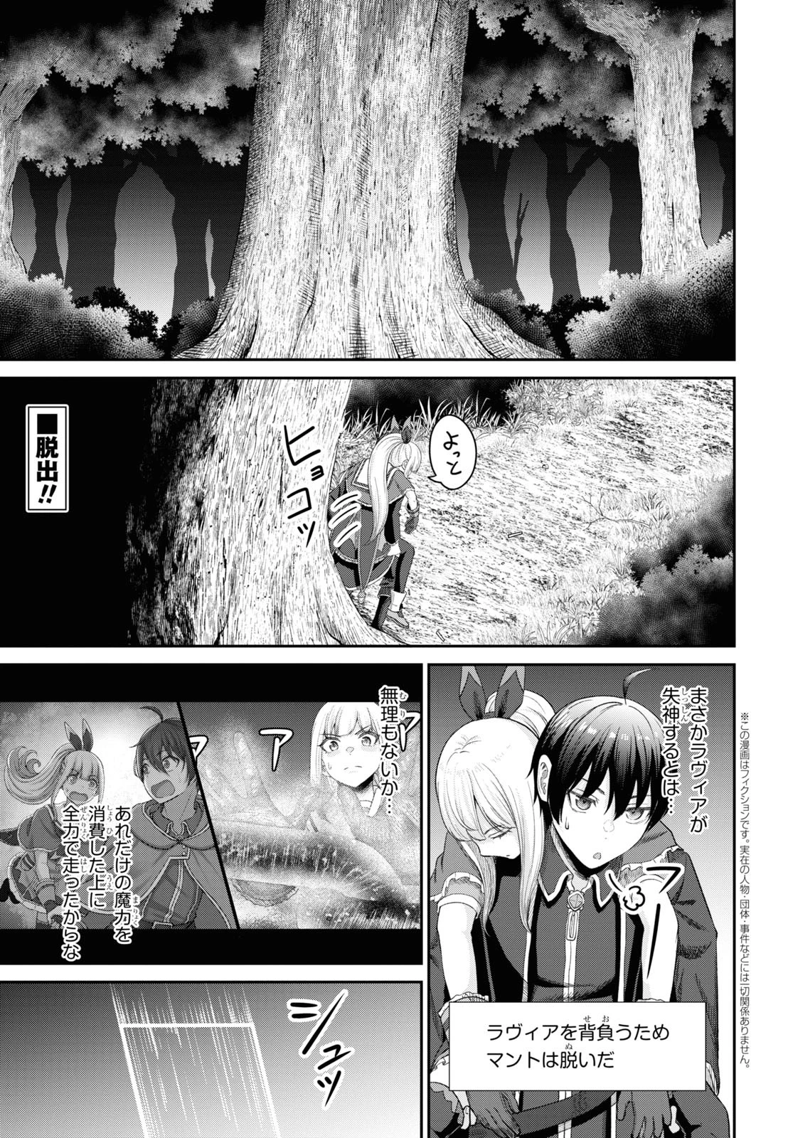 察知されない最強職《ルール・ブレイカー》 第24話 - 5