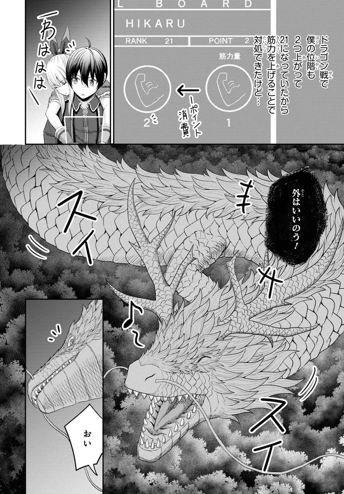 察知されない最強職《ルール・ブレイカー》 第24話 - 6