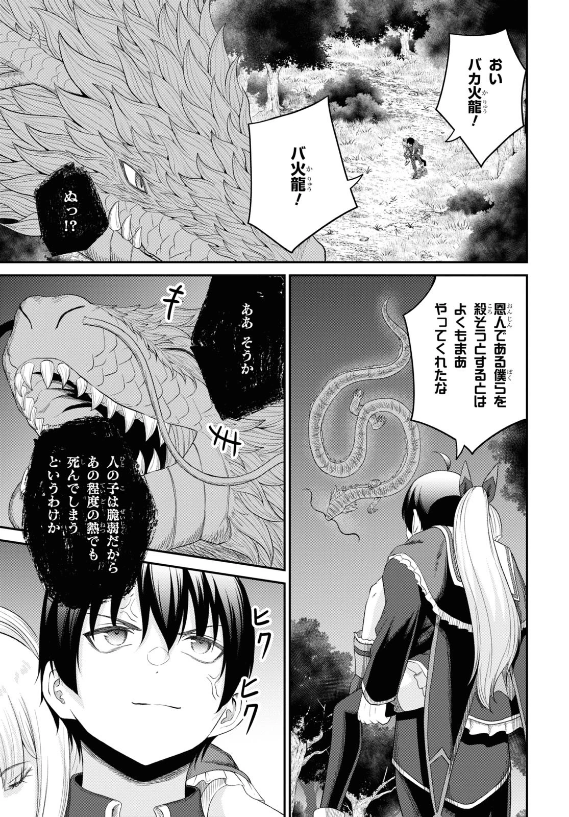 察知されない最強職《ルール・ブレイカー》 第24話 - 7