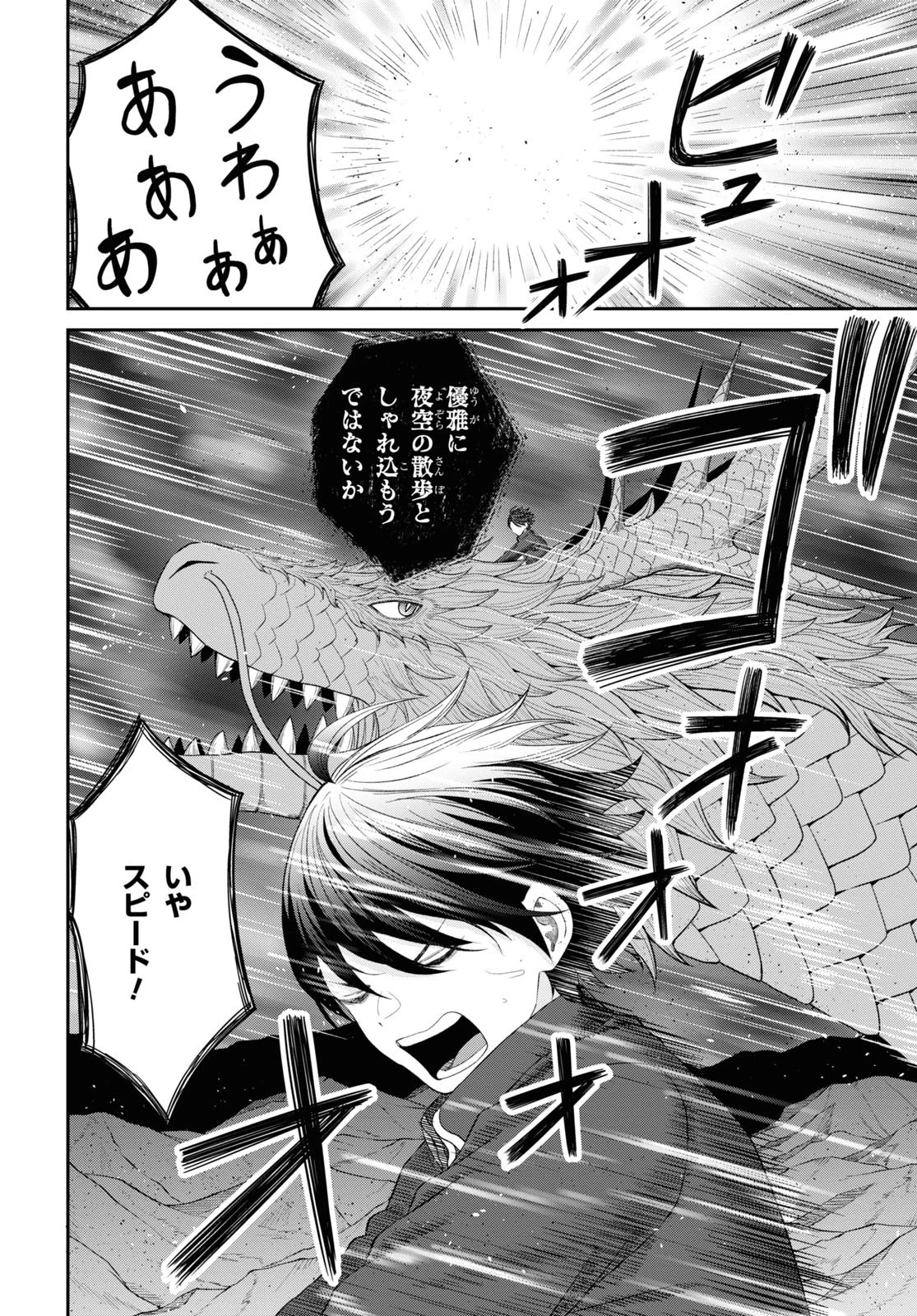 察知されない最強職《ルール・ブレイカー》 第24話 - 10