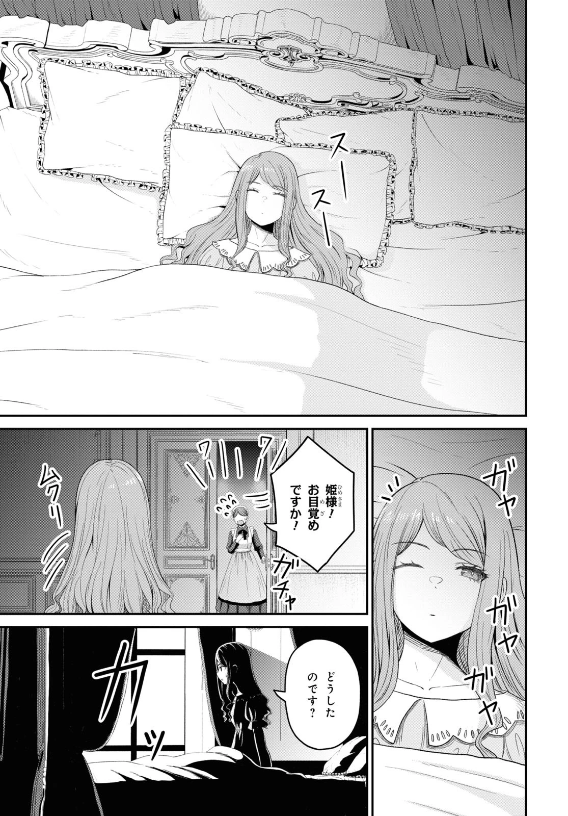 察知されない最強職《ルール・ブレイカー》 第24話 - 15