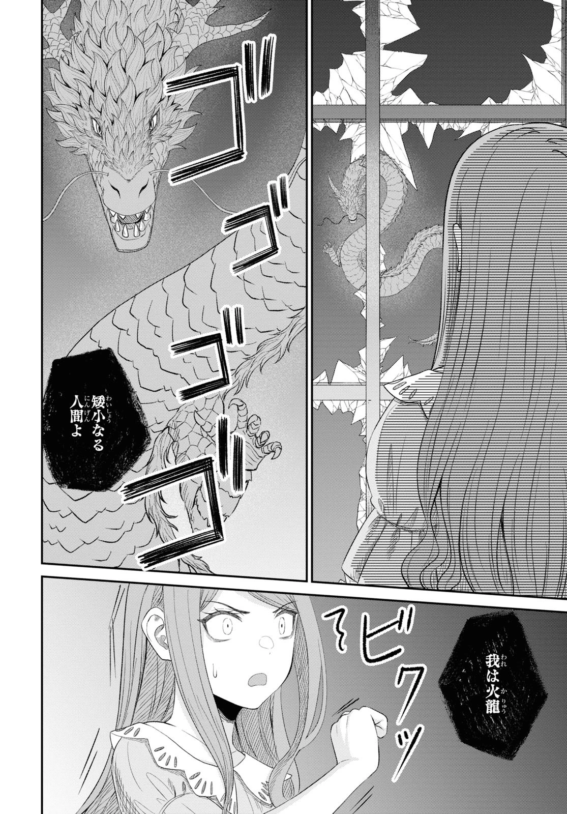 察知されない最強職《ルール・ブレイカー》 第24話 - 18