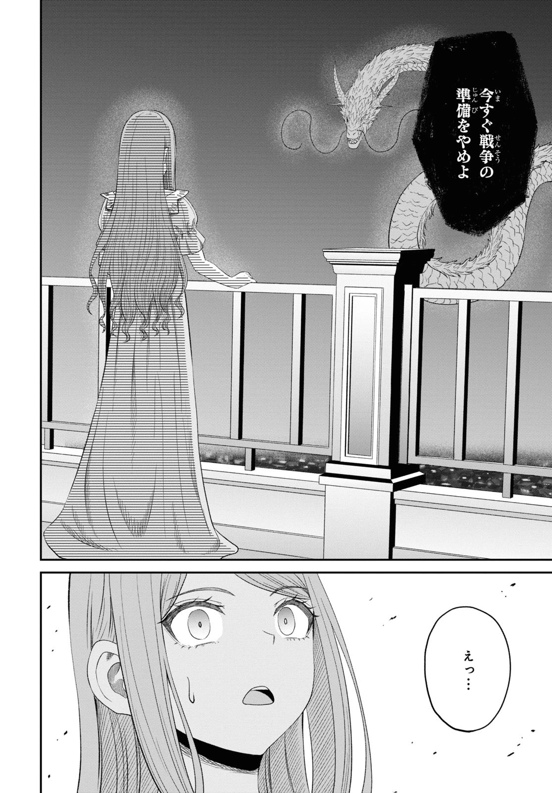 察知されない最強職《ルール・ブレイカー》 第24話 - 22