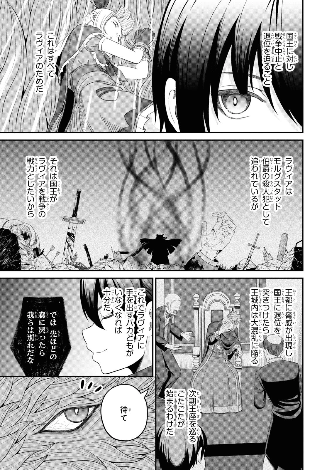 察知されない最強職《ルール・ブレイカー》 第24話 - 25