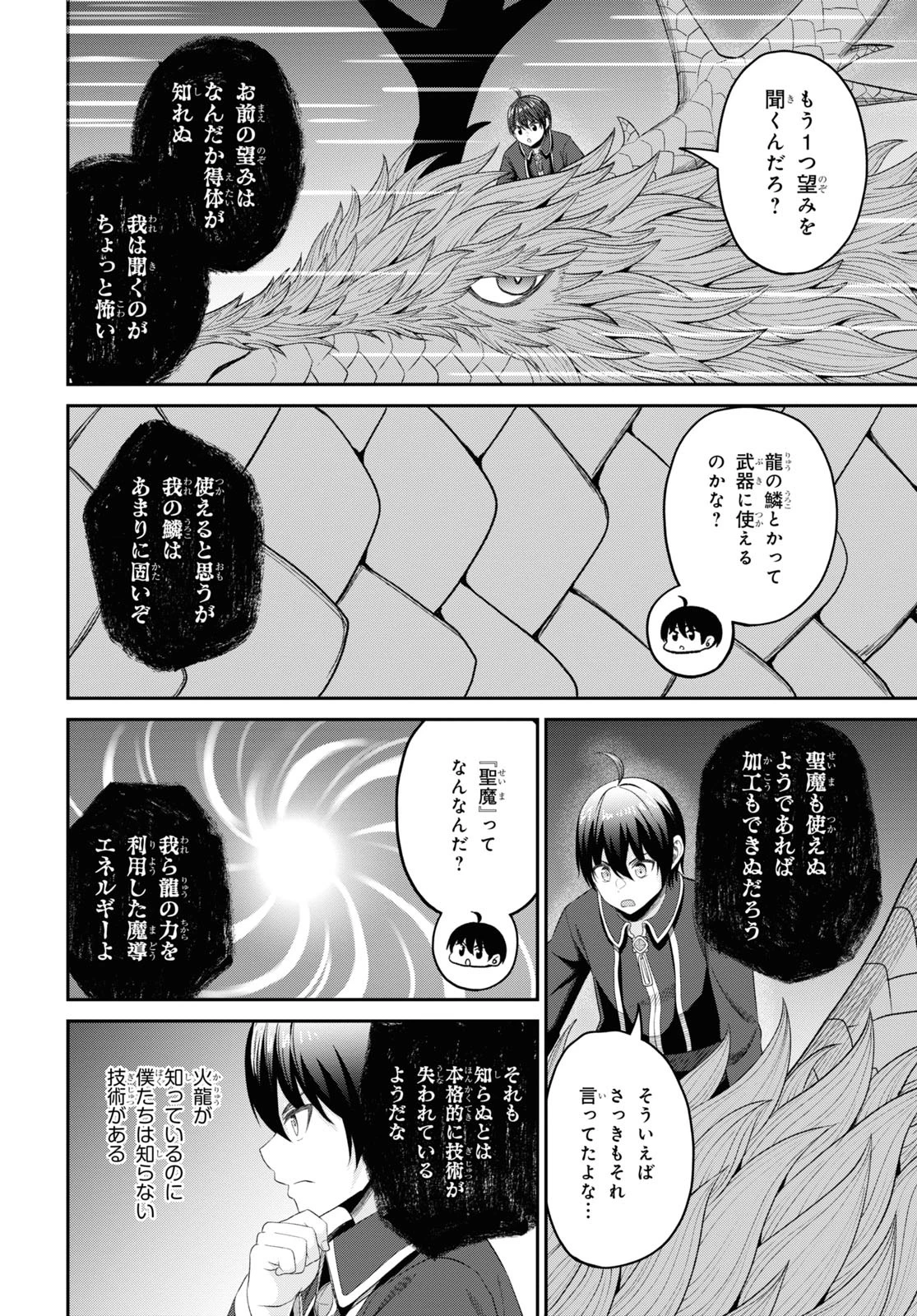 察知されない最強職《ルール・ブレイカー》 第24話 - 26